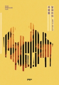 알제리의 유령들